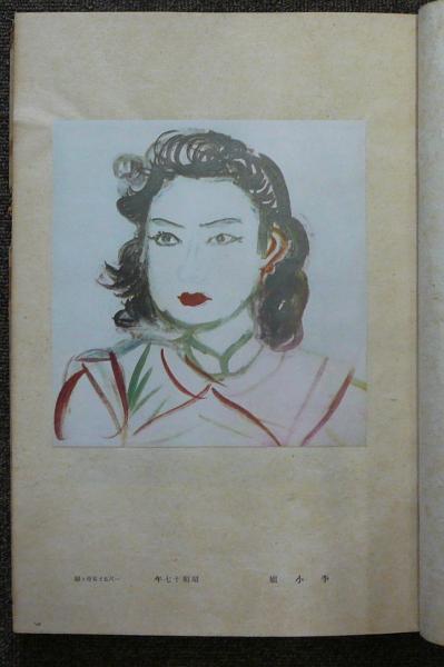 梅原龍三郎二十年史画集(国画会編) / こもれび書房 / 古本、中古本、古 梅原龍三郎二十年史画集(国画会編) / こもれび書房 / 古本、中古本、古