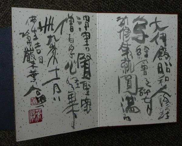 希少 清水公照 「百字心経」 共箱 豪華袖珍本 希少 清水公照 「百字心経」 共箱 豪華袖珍本