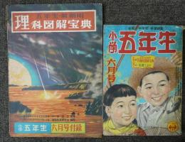 小学五年生　昭和28年6月号　第6巻第3号