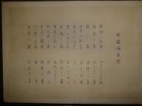 方円帖
