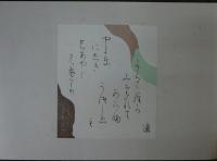 唐子絵