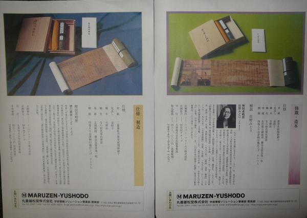 至宝『日本の絵巻物』完全復刻シリーズ 「平治物語絵」「信貴山