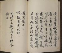 往生至要抄　上下2巻揃い　復刻