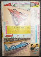 少年　1963年（昭和38年）2月号