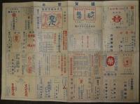 愛知県知多郡全図