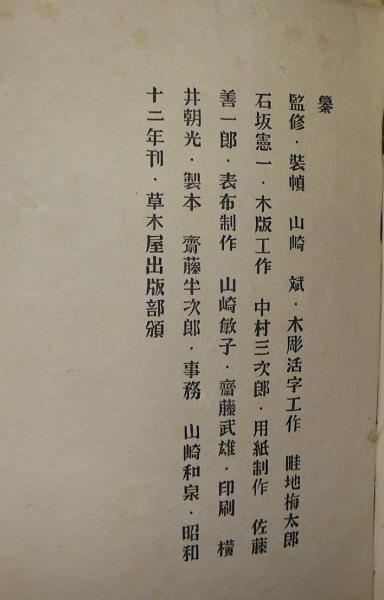 雀百首(北原白秋) / 古本、中古本、古書籍の通販は「日本の 雀百首(北原白秋) / 古本、中古本、古書籍の通販は「日本の