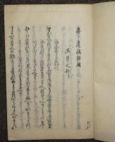 類題　亮々遺稿　下