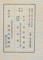 採華譜　上下2巻揃い