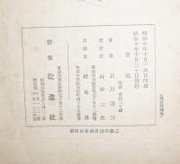 蒼氓(石川達三) / 古本、中古本、古書籍の通販は「日本の古本屋