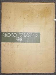 小磯良平デッサン集　R.KOISO 17 DESSINS