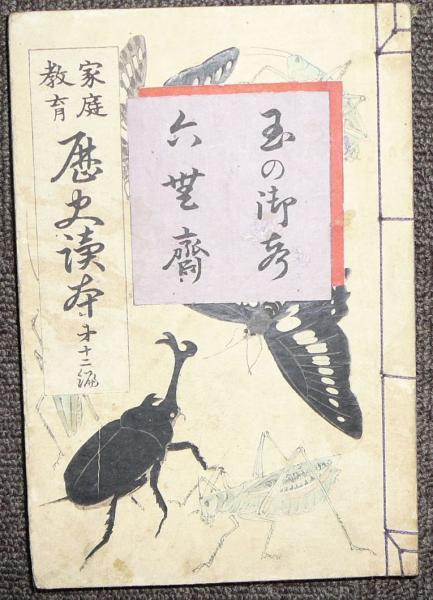 信楽大壺(土門拳写真 小山富士夫解説) / こもれび書房 / 古本