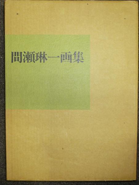 水上勉豆本文庫 全5冊揃い(水上勉) / こもれび書房 / 古本、中古