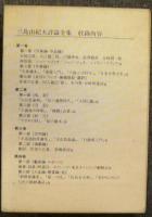 三島由紀夫評論全集 全4巻揃い | 三島由紀夫 | 新潮社 | ¥10,180