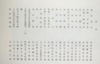 麻谷翁遺墨帖