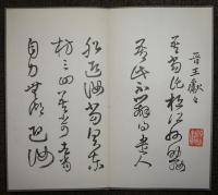 瓊蕊廬帖