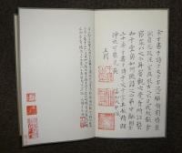 瓊蕊廬帖