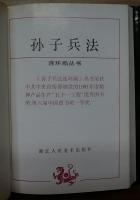 孫子兵法　連環画　全6冊揃い