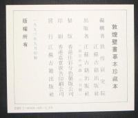 敦煌壁画？本珍蔵本