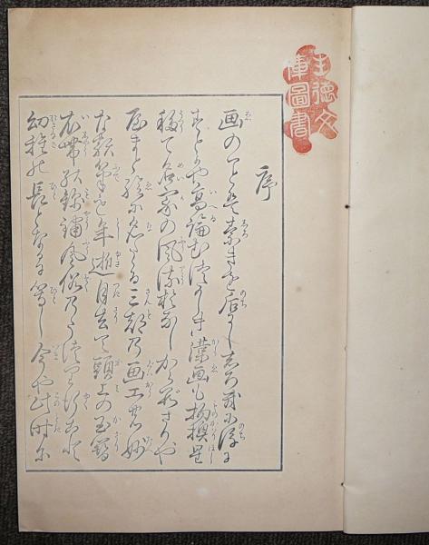 青楼美人合姿鏡 全3冊揃い(北尾重政・勝川春草画) / 古本、中古本、古