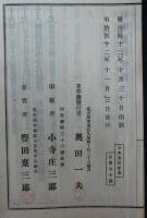 日本金石年表