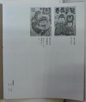粛粲寶画　花鳥十二ヶ月（桃・端午・節句）