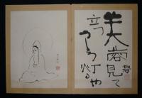 子規居士十五週忌記念画帳