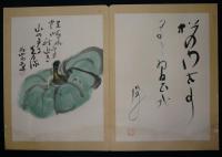 子規居士十五週忌記念画帳