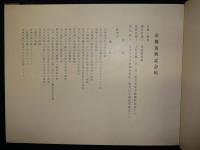帝都復興記念帖