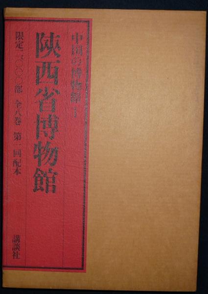 伝承茶懐石(木村淳郎) / こもれび書房 / 古本、中古本、古書籍の