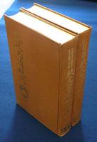 欽定西清硯譜 上下2巻揃い / 古本、中古本、古書籍の通販は「日本の
