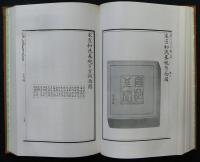 欽定西清硯譜 上下2巻揃い / 古本、中古本、古書籍の通販は「日本の