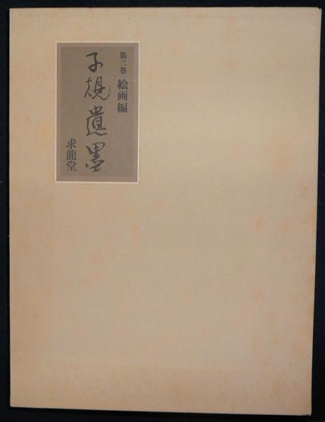 山口瞳色紙『浅葱幕』額装(山口瞳) / こもれび書房 / 古本、中古