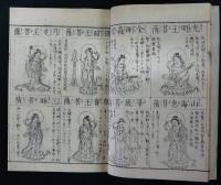 増補諸宗 仏像図彙 全5冊揃い(土佐秀信画) / 古本、中古本、古書籍の