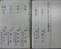随喜称名成仏決義三昧儀疏　上下2巻揃い