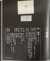 書集　墨象