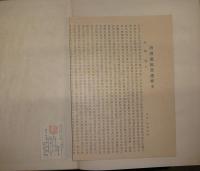 孫虔禮書譜序真跡（孫過庭真蹟書譜）　御府珍秘