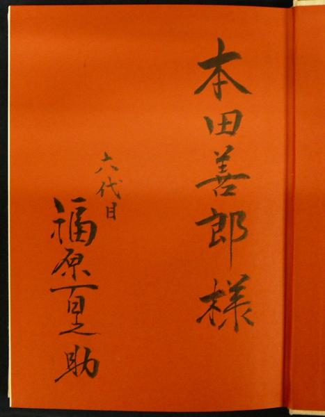 黒美寿(五世福原百之助著 六世福原百之助監修) / 古本、中古本、古書籍