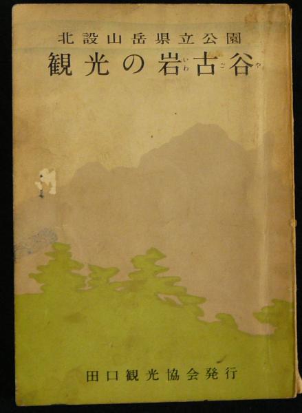 100％品質 詩画集 りんの玉に題す(小村定吉肉筆詩 若山八十氏版画 画集