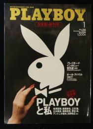 PLAYBOY（プレイボーイ）　日本版・終刊号　2009年1月号