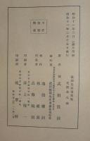 霞洞先生遺墨集
