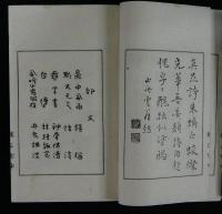 瞑石斎印譜