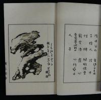 瞑石斎印譜