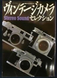 ヴィンテージカメラセレクション　別冊ステレオサウンド