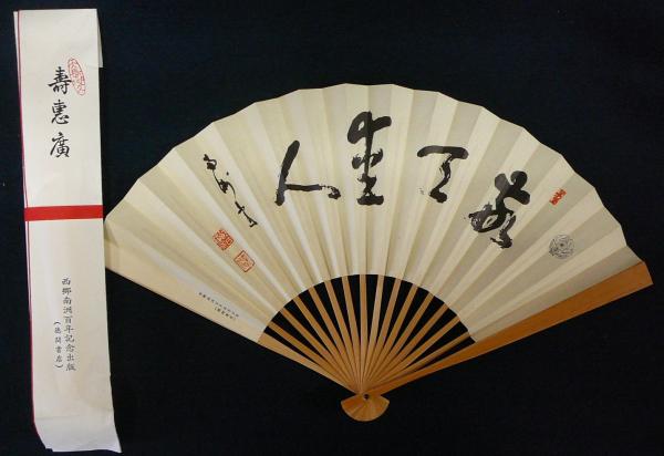 西郷隆盛 愛蔵版 全11巻揃い 西郷南洲百年記念出版(林房雄