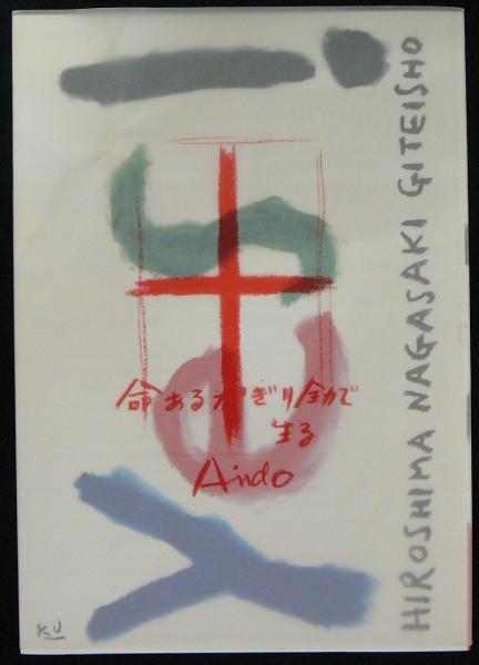 YES！　HIROSHUMA NAGASAKI GITEISHO　ヒロシマ・ナガサキ議定書を読む絵本 YES！ HIROSHUMA NAGASAKI GITEISHO ヒロシマ・ナガサキ議定書を読む