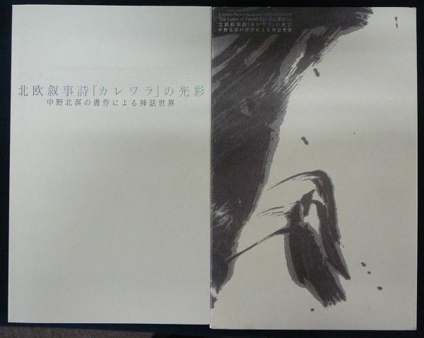 Amazon.co.jp: 美本 ◇ 高野山 仏涅槃図 絵は語る (2) ◇ 泉