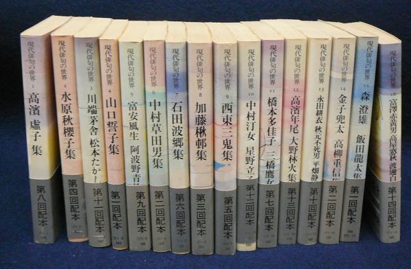 【中古】 現代俳句の世界 １６/朝日新聞出版 Amazon.co.jp: 現代俳句の世界 16 (朝日文庫 げ 1-16) : 富澤