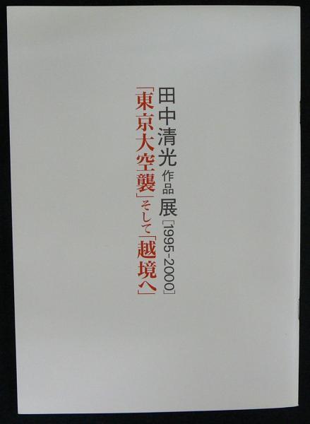清玩華甲抄(佐藤千寿) / こもれび書房 / 古本、中古本、古書籍の