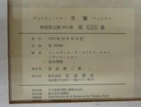 ジョルジュ・ルオー 受難 パッシオン 特装限定版 | 岩波書店 | ¥25,460