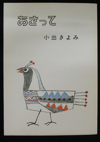 日本原色アブラムシ図鑑(森津孫四郎) / こもれび書房 / 古本